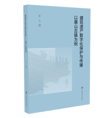 建筑遗产数字化保护与传播：建筑文化遗产理解与欣赏的新视角