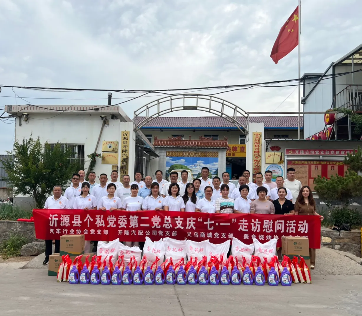 山东沂源：党建+妇建 ——庆“七一”走访慰问老党员志愿活动