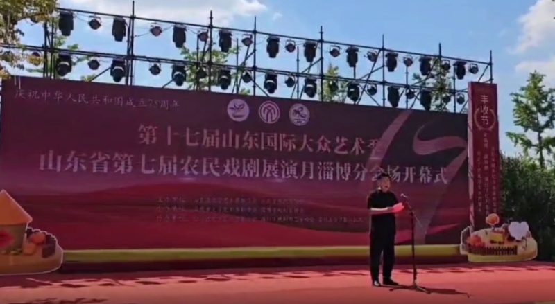 山东省第七届“农民戏剧展演月”淄博分会场举行开幕式