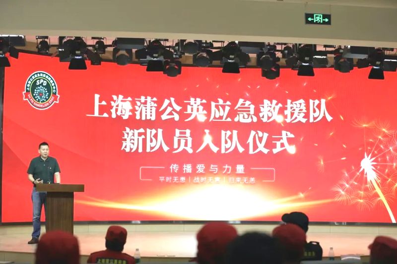 “我来过,会更好!”——上海蒲公英应急救援队隆重举行新队员入队仪式!