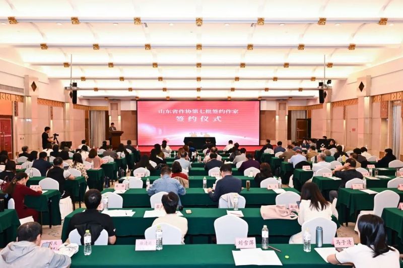 山东省作协第七批签约作家签约仪式举行