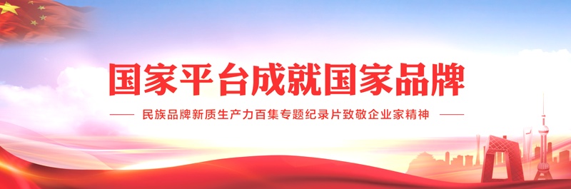 推动口腔医疗领域“新国货”品牌成长,助力民族品牌走向世界