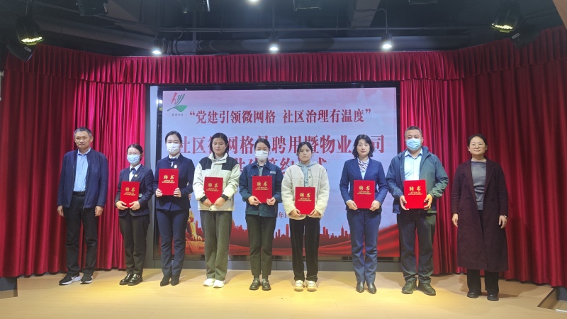 会盟“幸福合伙人” 赋能社区基层治理