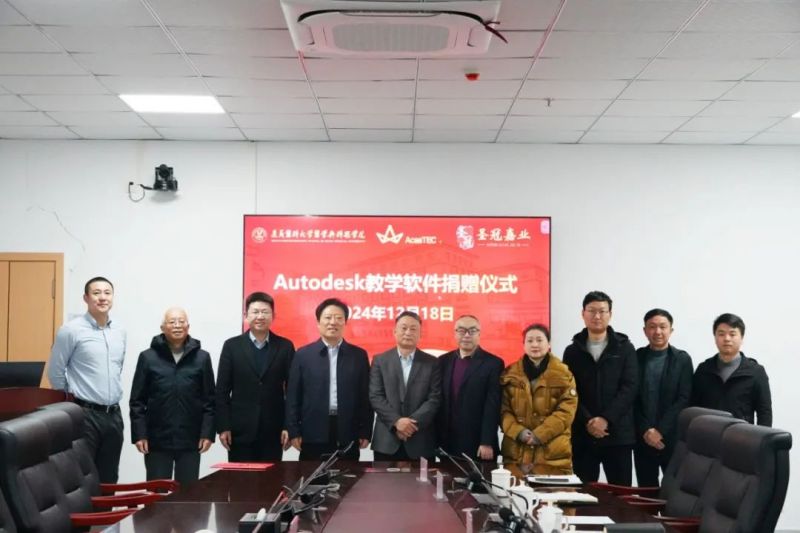遵义医科大获赠AutoCAD教学软件,全面推进教学软件正版化建设